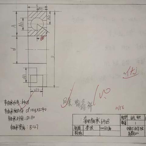 高数222滚动轴承6408优秀作业