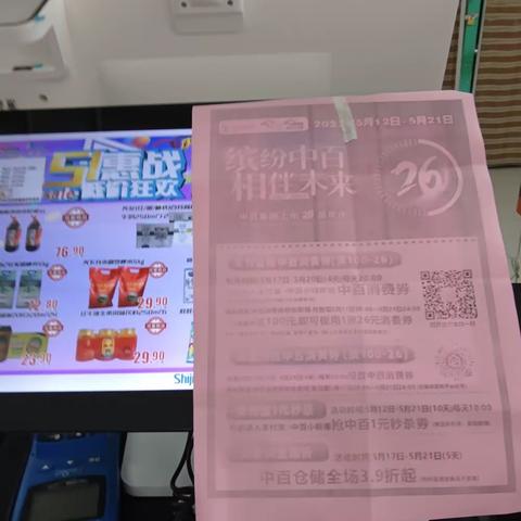 龙兴店2023.5.12-5.21扫码进入支付宝抢中百消费券活动陈列图