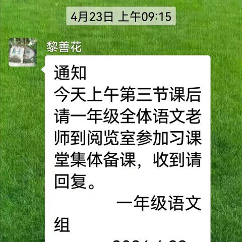 一年级语文组第二次习课堂集体备课活动