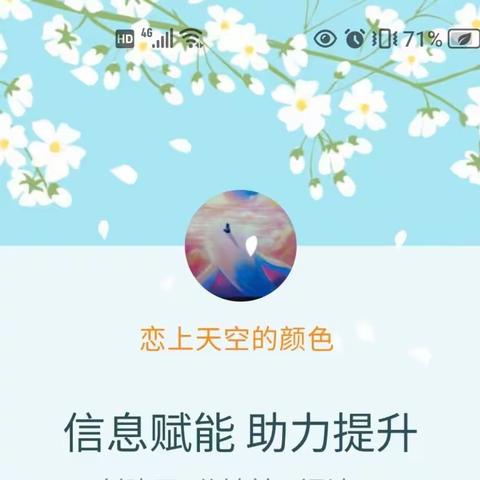 信息赋能  助力提升