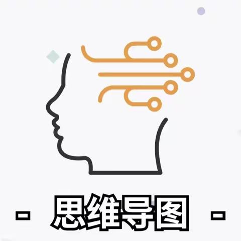 用数学思维“导图”人生精彩