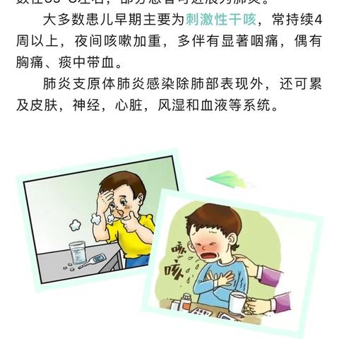 支原体肺炎防护知识