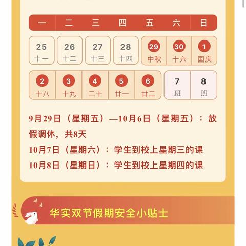 高资中心小学《中秋、国庆告家长书》