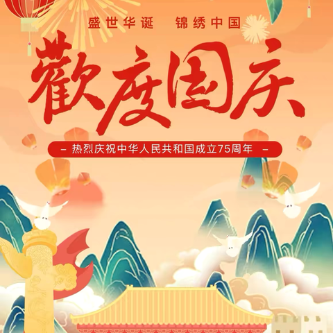 高资中心小学 2024 年国庆放假安排及假期安全温馨提醒