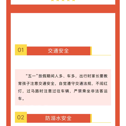 快乐五一   安全同行——高资中心小学2025年五一假期安排及温馨提示
