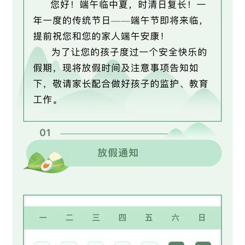 粽叶飘香 端午安康——高资中心小学端午节放假通知及安全教育温馨提示