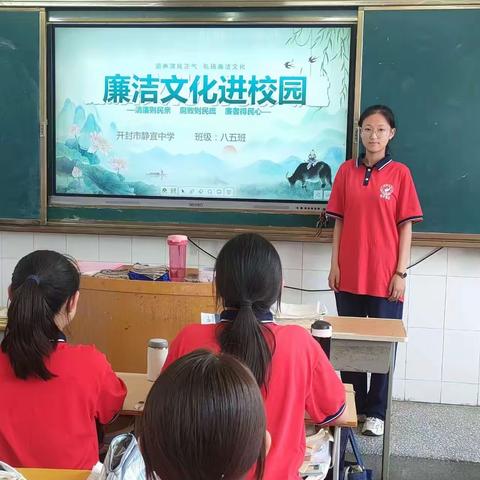 讲清廉  扬正气——开封市静宜中学廉洁文化进校园主题班会活动