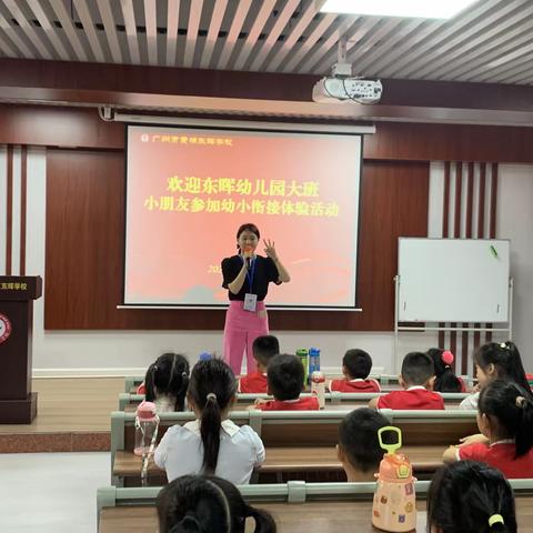 【幼小衔接】东晖幼儿园参观小学活动