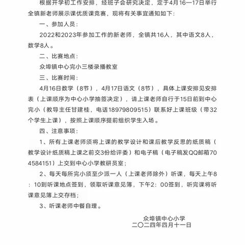 芳华初绽，未来可期——众埠中心小学新老师展示课优质课竞赛活动纪实