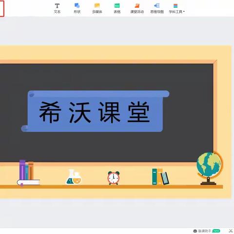 运用希沃资源，提升课堂教学质量——石洞小学校本教研活动