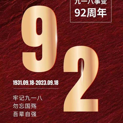 “铭记历史  传承红色基因”——珠山区景东安厦幼儿园爱国主义主题教育系列活动