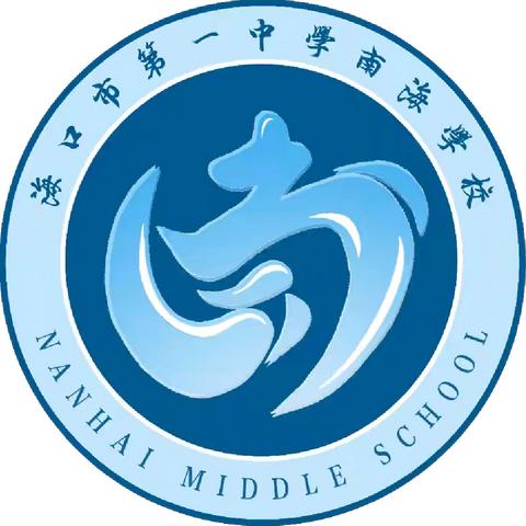 海口市第一中学南海学校第八周升旗仪式