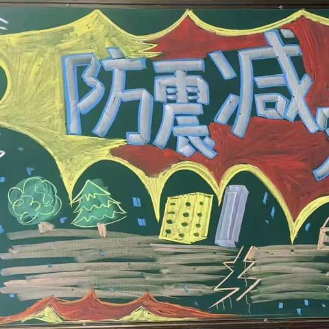 曲沟镇南曲沟小学防震演练