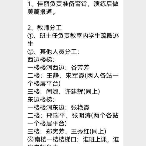 曲沟镇南曲沟小学防震安全演练