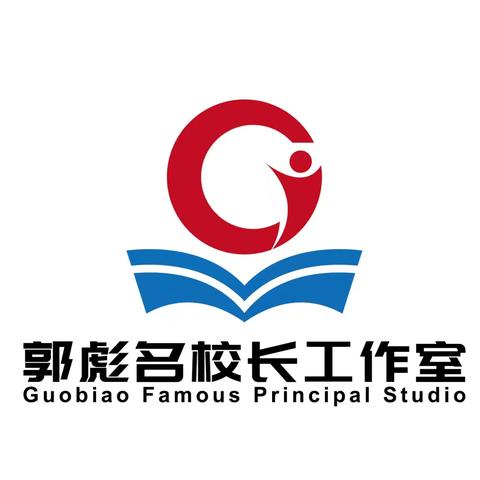 共话教育真谛，静候生命花开—郭彪名校长工作室读书交流活动纪实