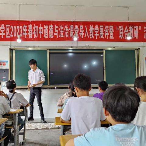 清江学区2023年春初中道德与法治课堂导入教学展评暨“联合教研”活动在大和小学举行