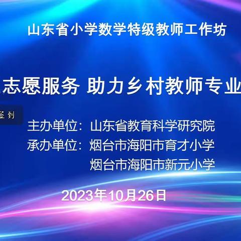 李庄镇曲张小学“数”以积跬步，“学”以致千里