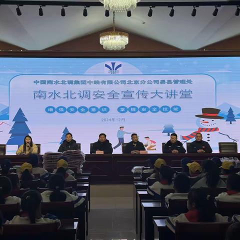 南水北调安全宣传大讲堂走进易县新城小学﻿