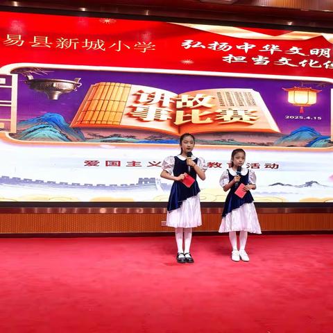 红色故事声声传，爱国情怀代代燃         -----易县新城小学爱国主义读书教育活动讲故事比赛纪实