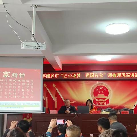 匠心逐梦  强国有我 ——白田镇师德师风巡讲活动暨教育工作大会