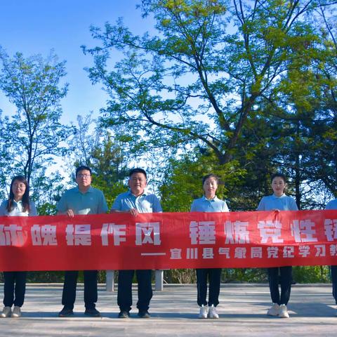 宜川：开展“强健体魄提作风，锤炼党性铸忠诚”党纪学习教育主题活动