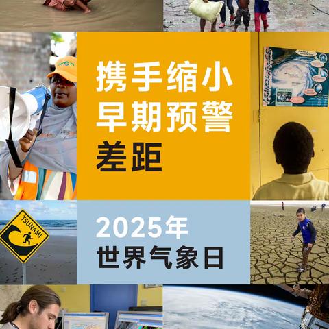 延安精神永放光芒，人民气象从延安走来——延安开展2025年世界气象日暨人民气象事业创建80周年纪念活动