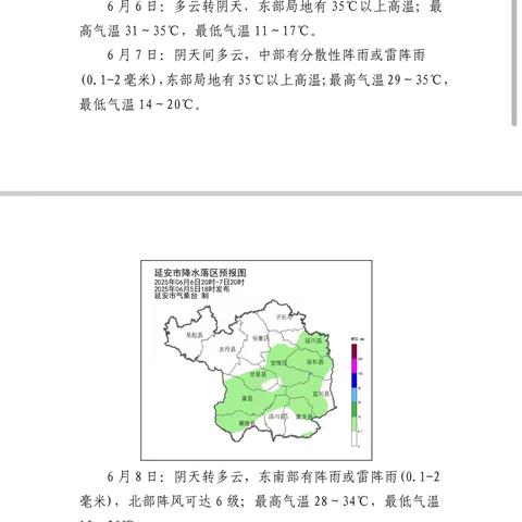延安：召开2025年高考专题天气新闻发布会
