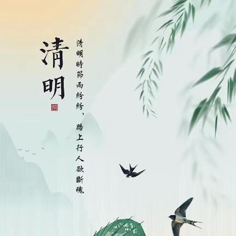 清明融于情，传统润童心——泸县牛滩镇中心幼儿园玉峰分园