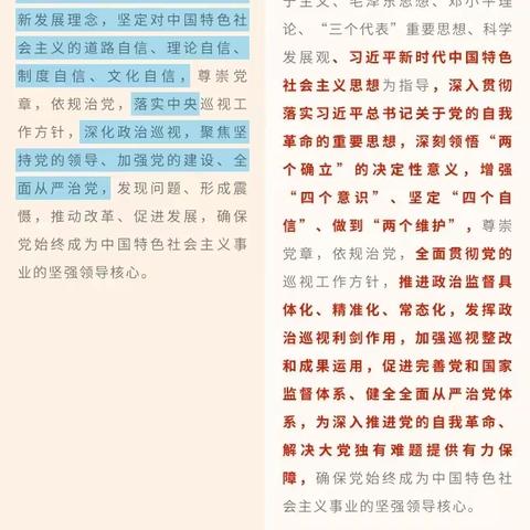 【学巡视条例】《中国共产党巡视工作条例》修订条文对照表