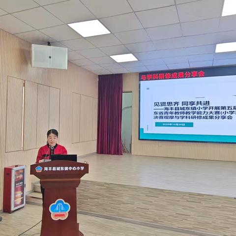 见贤思齐，同享共进——海丰县城东镇小学开展第五届省青赛观摩暨学科研修成果分享会