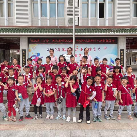 小学初体验，衔接促成长——化龙镇明经幼小衔接活动之小学探秘之旅