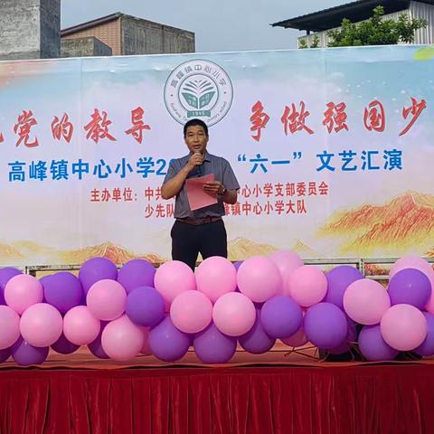 童心向党，欢乐绽放—兴业县高峰镇中心小学2025年六一文艺汇演
