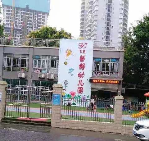 香林华府艺静幼儿园“爱在春天， 五一爱心行” 公益捐赠活动