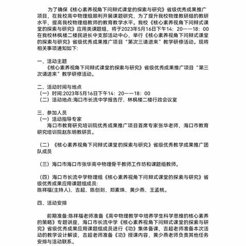 《核心素养视角下问辩式课堂的探索与研究》省级优秀成果推广项目“第三次请进来”教学研修活动