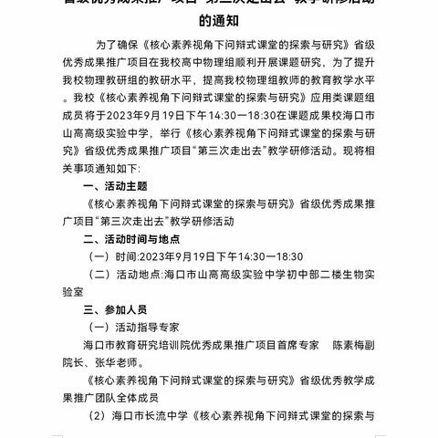 《32-核心素养视角下问辩式课堂的探索与研究》 省级优秀成果推广项目“第三次走出去”教学研修活动