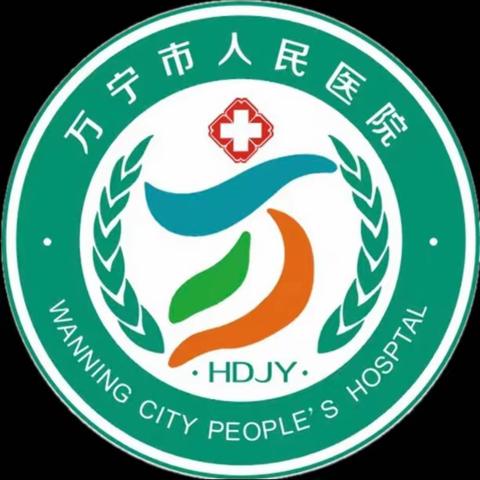 万宁市人民医院护理部