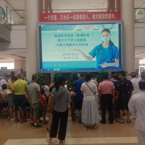 [“目”浴阳光，医路跟党走]海南医学院第一附属医院联合万宁市人民医院开展大型眼科义诊活动