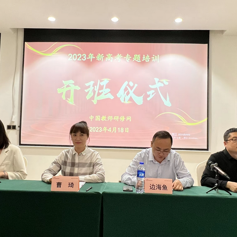春风送暖花争艳  齐心协力促研修——2023年新考高专题研修
