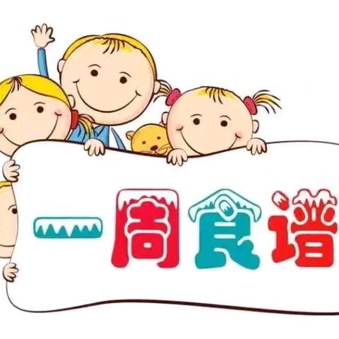 防城区第三幼儿园     第十四周食谱