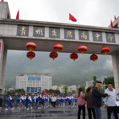 贵州省思南中学高二（15）班"胸怀故土情怀•齐心逐梦未来"研学活动