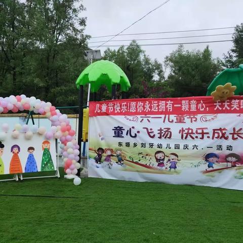 东塬乡刘牙幼儿园庆“六一学习二十大奋进新征程争做好幼儿”主题活动