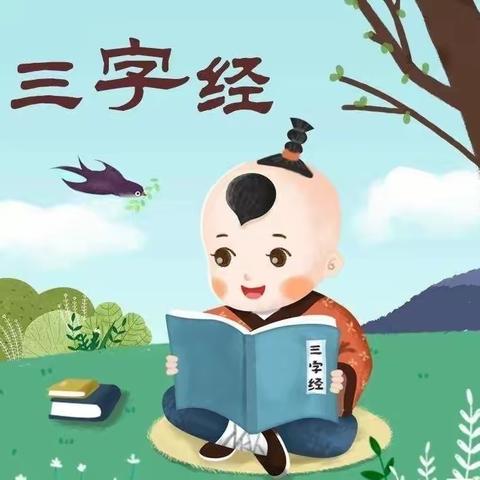 “读国学经典，创书香校园”——记万景路小学一年级《三字经》中段验收活动