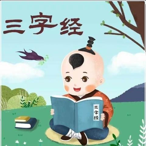 “读国学经典，创书香校园”——记万景路小学一年级《三字经》诵读活动十级闯关终极验收活动