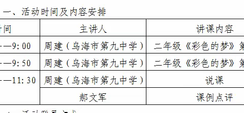 [乌海九中 教学教研]聚焦新课标，落实新理念——统编小学语文教材课堂阅读教学观摩研讨活动