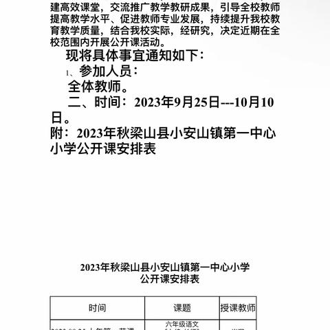 校内公开课，课堂展风采——梁山县小安山镇第一中心小学高年级语文校内公开课活动