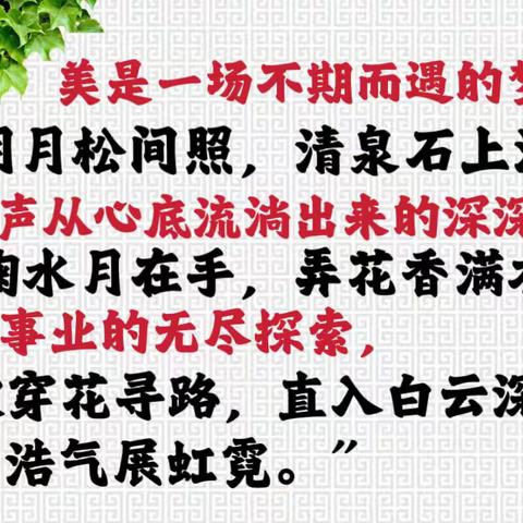 古韵新风 群英荟萃 ——逸夫小学教师节教职工古诗词朗诵比赛活动纪实