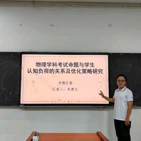 中期汇报明方向 专家引航促提升——2025年海口市中小学“考试命题”专项课题《物理学科考试命题与学生认知负荷的关系及优化策略研究》中期汇报