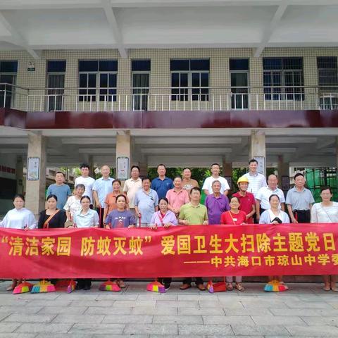 筑牢防控屏障，擦亮校园底色——海口市琼山中学党委开展校园卫生大扫除党日活动