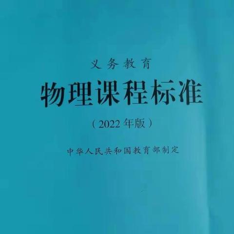 精准把握新课标，集体备课共提高——琼山中学八年级物理备课组大单元集体备课活动