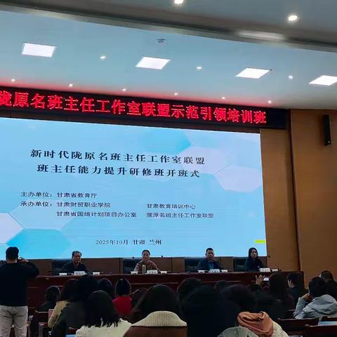 汇名班主任智慧 思育人策略创新——新时代陇原名班主任工作室联盟研究活动